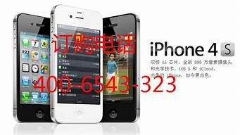 苹果4手机报价水货_苹果4手机价格